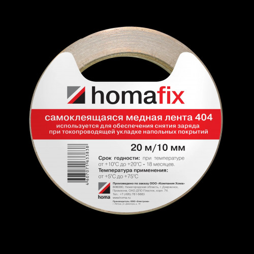 Медная лента homafix 404