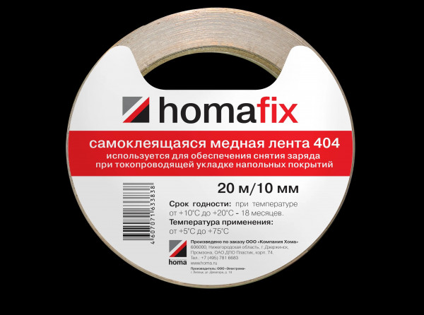 Медная лента homafix 404